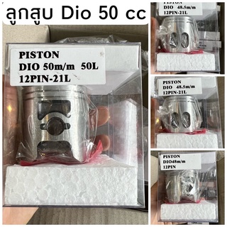 ลูกสูบdio 48-59 mm 12/14 pin piston lhk (Jiso)