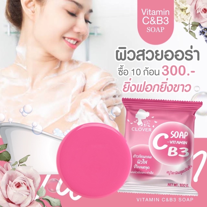 สบู่วิตามิน C SOAP B3