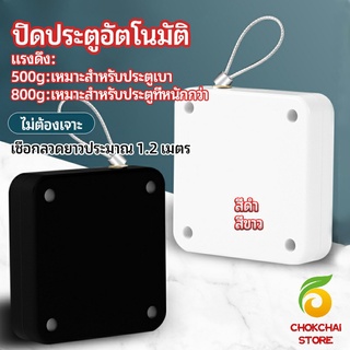 chokchaistore ปิดประตูอัตโนมัติ ที่ปิดประตู ปิดประตูเงียบ door closer