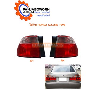 ไฟท้าย HONDA ACCORD 98-99