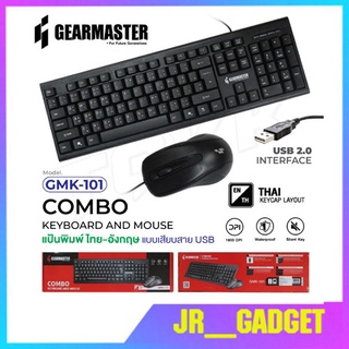 GEARMASTER รุ่น GMK-101/GMK-712/GK-100/GMK-083w/GMK-103/GMK-102 Keyboard &amp; Mouse USB Combo ของแท้100%