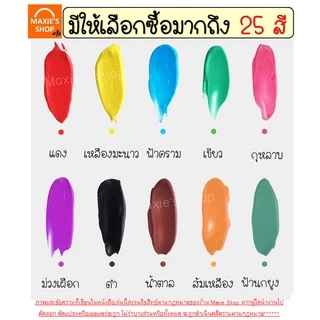 🔥ส่งฟรี🔥 สีผสมอาหารเจล MAXIE ขนาด26กรัม(มีให้เลือกซื้อ25สี!) สีผสมอาหาร สีผสมอาหารน้ำ สีผสมอาหารแบบเจล สีเจลผสมอาหาร