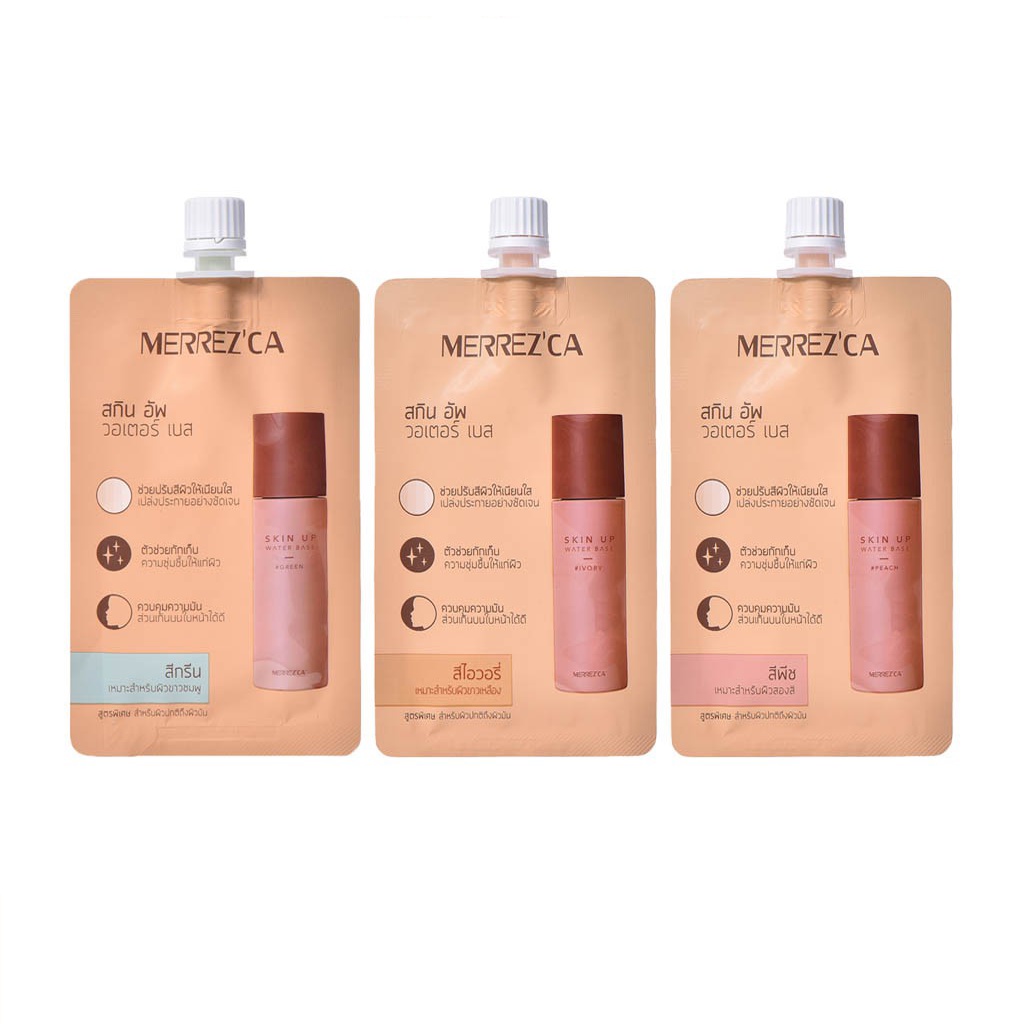 Merrez'ca Skin Up Water Base 5ml (แบบซอง) รองพื้นเมอเรซก้า สกิน อัพ วอเตอร์ เบส มีให้เลือก 3 สี