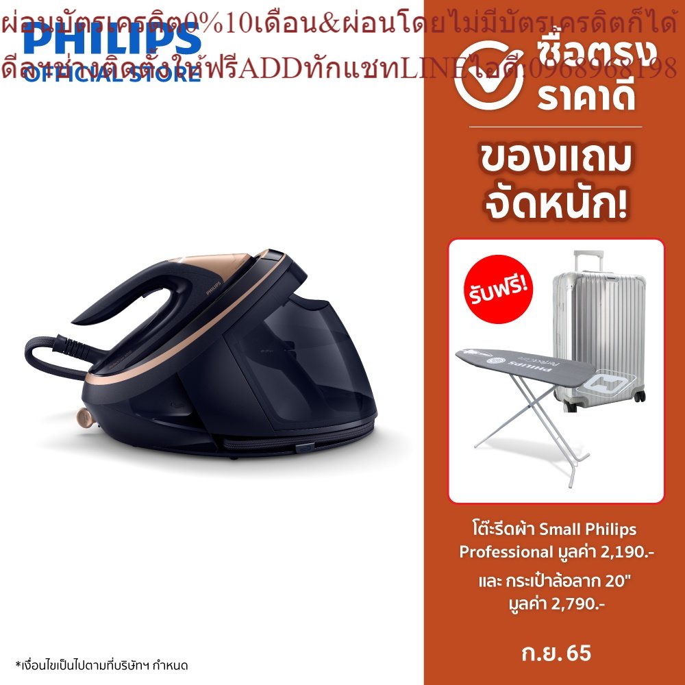 Philips PerfectCare Series 9000 เตารีดระบบแรงดันไอน้ำอัจฉริยะ PSG9050/20สินค้าใหม่ๆต้องสั่งเบิกจากศู
