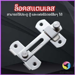 Eos Center สลักประตู  ตัวล็อคประตูบานเลื่อน ตัวล็อคตู้,  ตัวล็อคห้องน้ำ  door lock