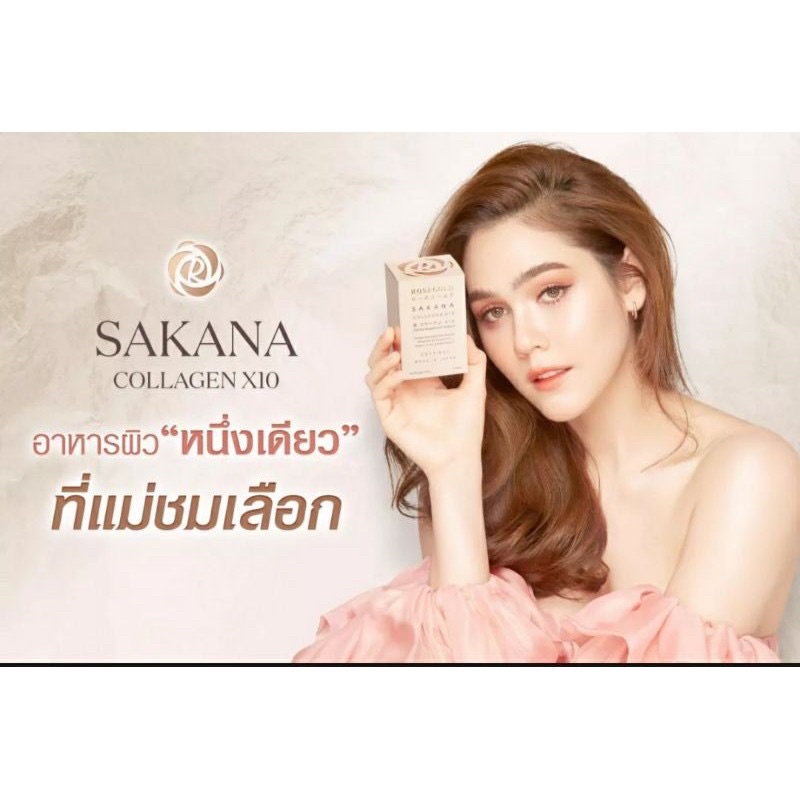 Sakana collagen rosegold
