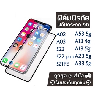 ฟิล์มกระจกเต็มจอ9Dของเเท้! เเบบกาวเต็มเเผ่ม ไม่ดันเคส SAMSUNG A02 M02 s22 plus S21FE A53 5g A13 4g 5g A23 5g A33 5g