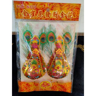 กิมฮวย(งานมาเล)คู่ละ65฿ ขนาด 25 cm
