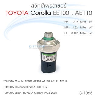 POKKA สวิทช์เพรสเชอร์ Toyota Corolla EE100 , AE110 , ST190 , Camry R134a OFF OFF OFF