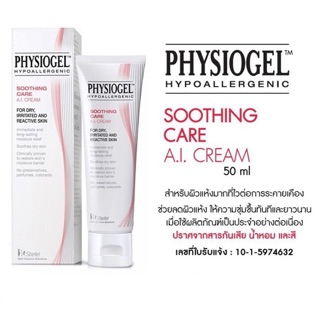 Physiogel Soothing Care A.I. Cream 50 ml. ฟิสิโอเจล ซูธธิง แคร์ เอ.ไอ. ครีม 50 มล.