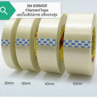 เทปใยสัปปะรด เทปใยแก้ว Filament Tape เทปไฟเบอร์กลาส 3m  @ Scotch มีความแข็งแรงสูง ขนาด 50mm ยาว 50 เมตร