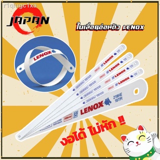 LENOX ใบเลื่อยตัดเหล็ก และ ตัดสแตนเลส ใบเลื่อยอ่อนตัว Made in USA 18T , 24T ใบเลื่อย อ่อนตัว ตัดเหล็ก ตัดท่อ