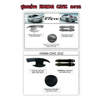 ชุดแต่ง Honda Civic 2012