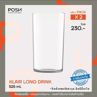 POSH ถูกสุดๆ!! แก้วบางเบา KLAIR Long Drink 525 ml. (Pack of 2) รับประกันของแท้ สินค้าเสียหายยินดีคืนเงิน