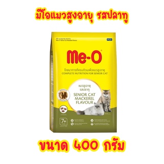 ส่งเร็ว ME-O มีโอ แมวสูงอายุ อาหารแมวสำเร็จรูปชนิดเม็ด รสปลาทู สำหรับแมวสูงอายุ 7 ปีขึ้นไป 400กรัม