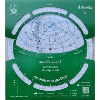 แผนที่ดาว แผนที่ฟ้า ผลิตโดยสมาคมดาราศาสตร์ไทย sky map ใช้งานง่าย