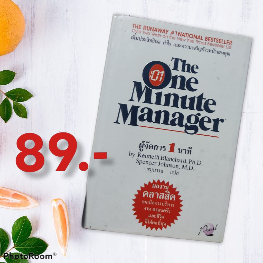 หนังสือมือสอง สภาพปานกลาง ราคาถูก - The One Minute Manager -