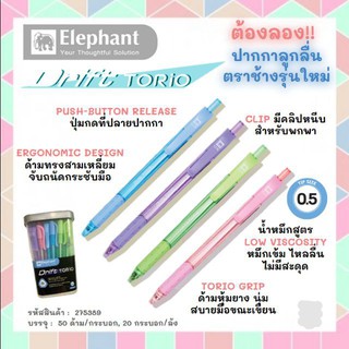 ปากกา ปากกาลูกลื่น ตราช้าง​ รุ่นดริฟท์​ โทริโอะ จำนวน(1ด้าม)