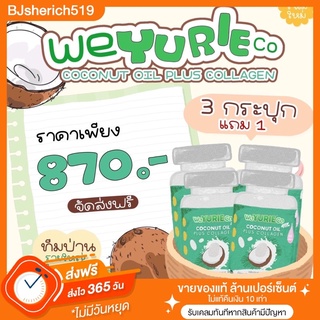 เซ็ต 3 แถม 1สุดคุ้ม : น้ำมันมะพร้าวสกัดเย็น+คอลลาเจนเกาหลี