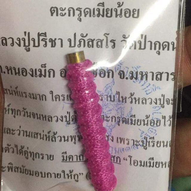 ตะกรุดเเมียน้อย​ amulets