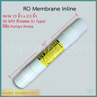 ไส้กรอง RO Membrane 50 GPD 13 นิ้ว ยี่ห้อ Purisys Korea (U Type)