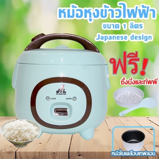 หม้อหุงข้าว หม้อหุงข้าวอุ่นทิพย์ หม้อหุงข้าวไฟฟ้า ขนาด 1 ลิตร