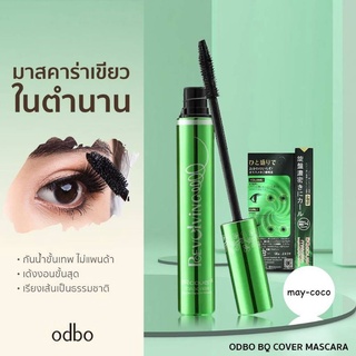 Odbo มาสคาร่าเขียวสีดำ 10มล. ของแท้