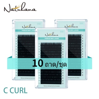 NATUHANA 10 กล่อง ชนิด C ขนตาปลอม ขนมิ้งค์ ขนาด สไตล์เกาหลี นุ่มและเป็นธรรมชาติ แฟชั่นแต่งหน้ามืออาชีพ