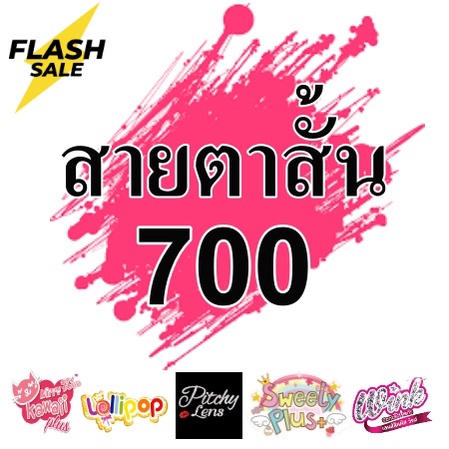 *สายตาสั้น 700 * Contact Lens คอนแทคเลนส์!! บิ๊กอาย สุดปัง คอนแทคเลนส์ รายเดือน มีอย สวยปังมาก