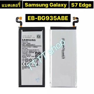 แบตเตอรี่ แท้ Samsung Galaxy S7 Edge G935 EB-BG935ABE 3600mAh รับประกัน 3 เดือน