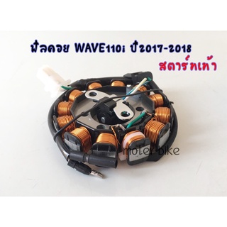 ฟิลคอย WAVE110i ปี2017-2018 สตาร์ทเท้า ฟิลคอยเวฟ110i 2017-2018 สินค้าพร้อมส่ง