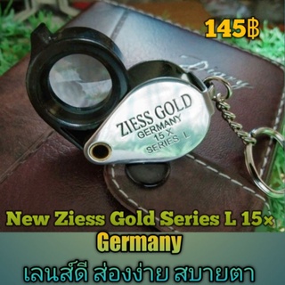 🔥ใหม่  กล้องส่องพระ/งานจิวเวลรี่ Ziess Gold Series L 15× Germany สวย ชัดแจ๋ว ส่องง่ายสบายตา