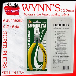 WYNNS 125mm คีมมินิปากจรเข้ (มีฟันและคมตัดลวด) 5 นิ้ว