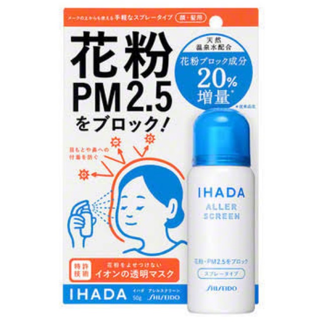 Ihada Aller Screen Spray สเปรย์ป้องกันฝุ่น PM 2.5 และละอองเกสรดอกไม้