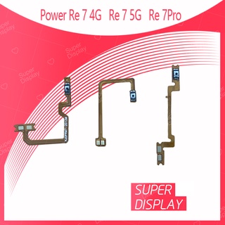 Realme 7 Pro อะไหล่แพรสวิตช์ ปิดเปิด Power on-off (ได้1ชิ้นค่ะ) Super Display