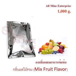 กลิ่นผงผลไม้รวมผสมอาหารเข้มข้น(All Mine) 1000 กรัม