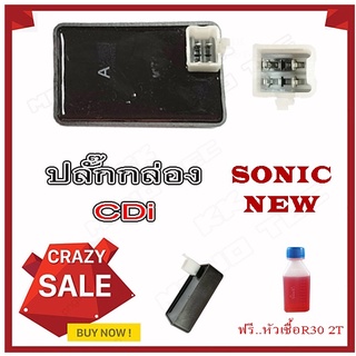 กล่องCDI SONIC-NEW เดิม แท้โรงงาน กล่องไฟเดิม กล่องควบคุมไฟ โซนิค ตัวใหม่ ชุดกล่องไฟ พร้อมใส่ กล่องcdi sonic new