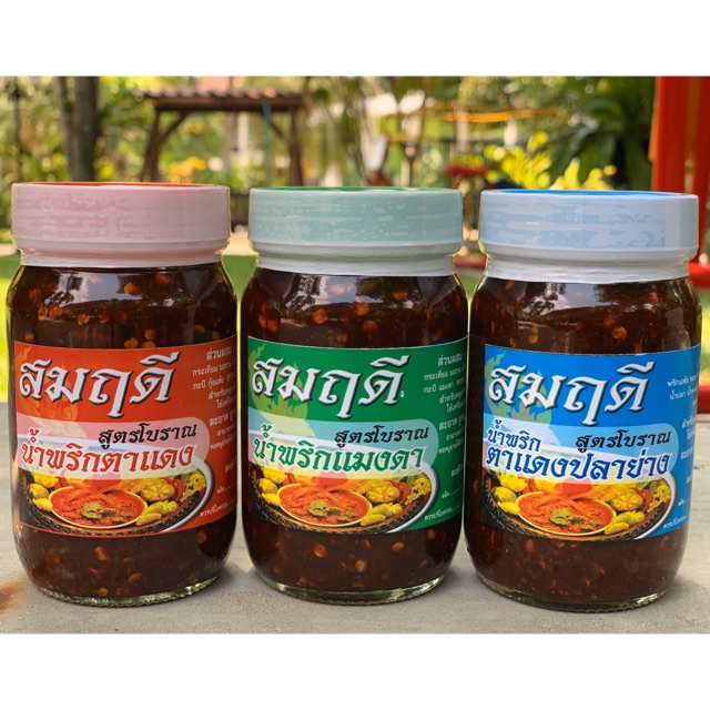 น้ำพริกสมฤดีสูตรโบราณ