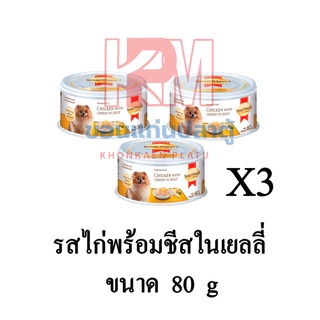 Smartheart Gold อาหารเปียกสุนัข รสไก่พร้อมชีสในเยลลี่ ชนิดกระป๋อง ขนาด 80 กรัม(x3 กระป๋อง)