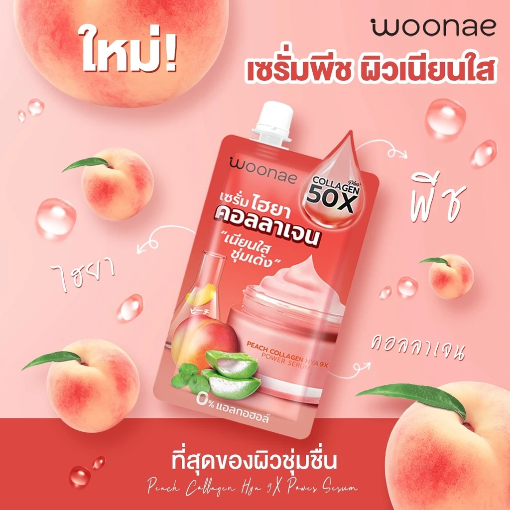Woonae Skin Care บำรุงผิวหน้าและผิวกาย แพ็คคู่ thumbnail 3