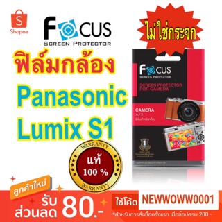 ฟิล์มกล้องPanasonic Lumix S1 โฟกัส ไม่ใช่กระจก