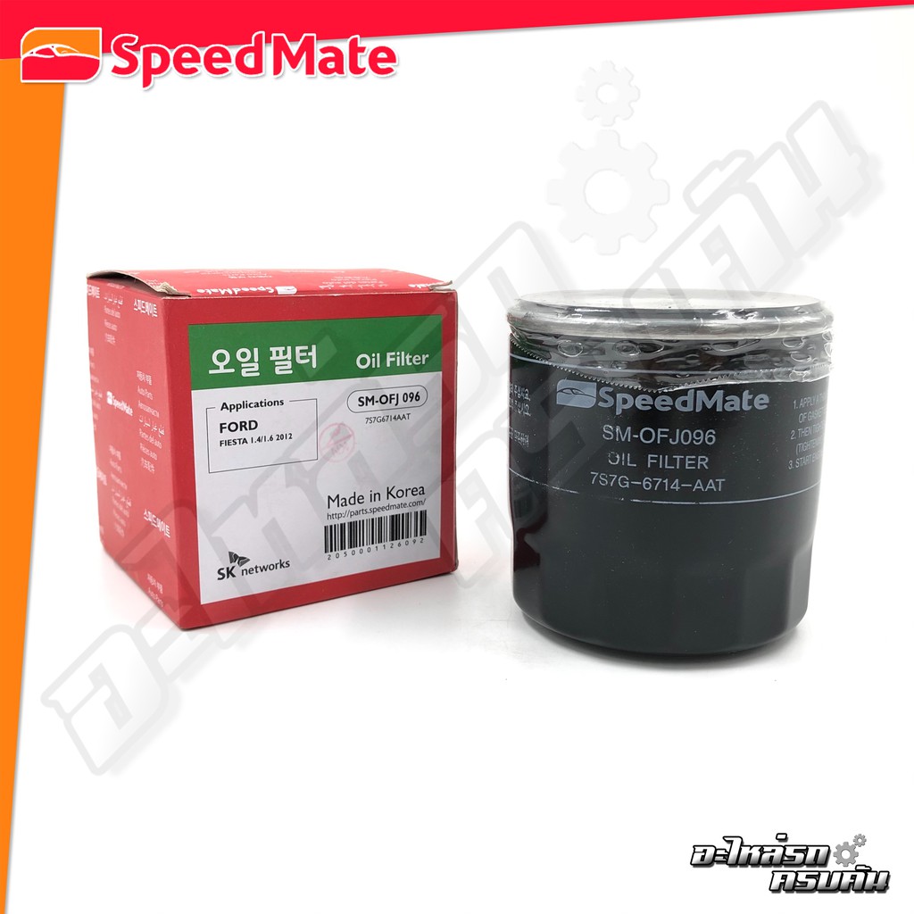 กรองน้ำมันเครื่อง SPEEDMATE สำหรับ FORD FIESTA 1.4-1.6 '12-, FOCUS 1.6 CC '12, FOCUS 1.8-2.0 '04-11 (SM-OFJ096)