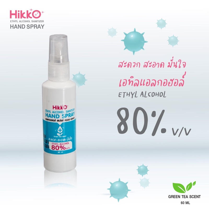 💦สเปรย์แอลกอฮอล์ล้างมือ I สเปรย์แอลกอฮอล์แบบพกพา  80% v/v 💦 Hikko Spray 60 ml (สเปรย์) เอทิลแอลกอฮอล์