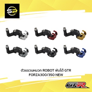 ตัวแขวนหมวก ROBOT พับได้ GTR ADV-350/FORZA300/350 NEW