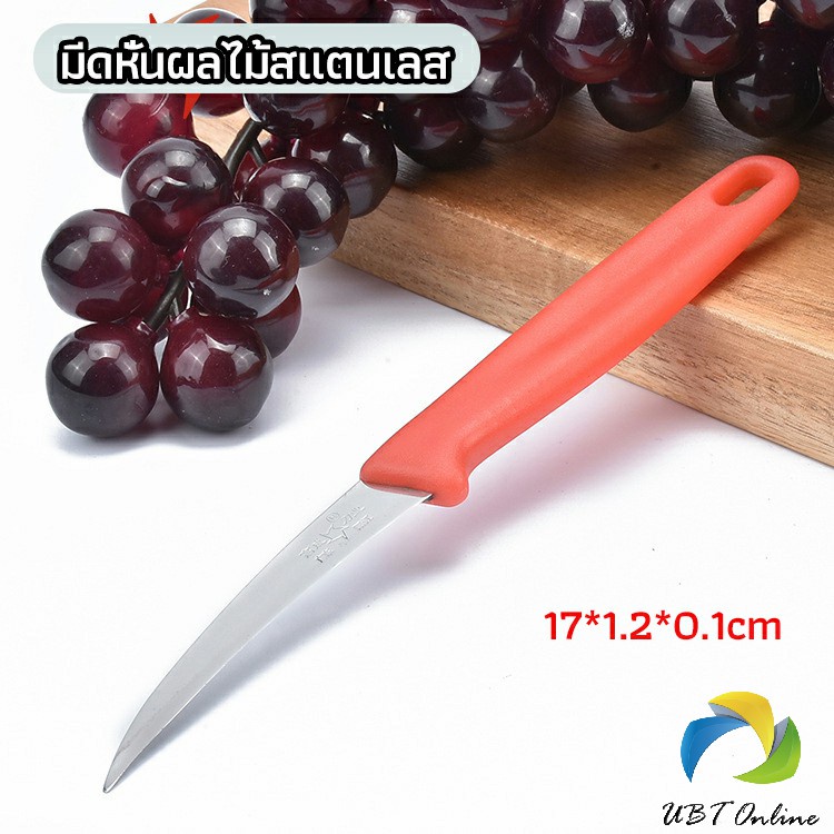 UBT มีดคว้าน มีดแกะสลัก มีดด้ามแดง มีดแกระสลักในตำนาน  stainless steel fruit knife