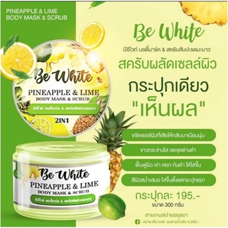 สครับ Be White สัปปะรด&amp;มะนาว 2 in 1 ขัด ฟอก มาร์คบำรุงในกระปุกเดียว ‼️สครับสัปปะรดมะนาว สครับมะนาว ขนาด300กรัม