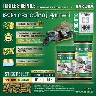 [แนะนำ] อาหารเต่า Sakura โปรตีนสูง แคลเซียมสูง เร่งโต อาหารเต่าญี่ปุ่น เต่าน้ำ แบรนด์ที่ผลิตอาหารเต่าและอาหารปลาจากไทย