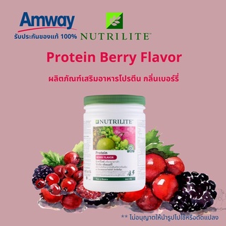 🔥SALE🔥ของแท้ช็อปไทย💯% โปรตีนกลิ่นเบอร์รี่ โปรตีนแอมเวย์ นิวทรีไลท์  Protein Berry Flavor