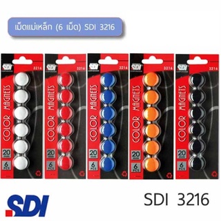 เม็ดแม่เหล็ก (6 เม็ด) SDI 3216 ขนาด 2 ซม. จำนวน 1 แผง