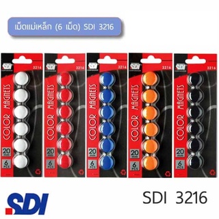 เม็ดแม่เหล็ก (6 เม็ด) SDI 3216 ขนาด 2 ซม. จำนวน 1 แผง